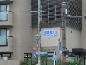 御薗橋西詰交差点