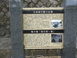 市電堀川線の記憶、鶴の橋「堀川第一橋」の説明板