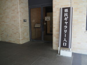 三重県立美術館 県民ギャラリー