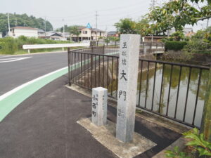 玉城橋 大門跡