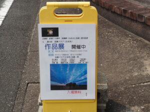 祝 玉城町町政70周年 写真集『ふるさと玉城 第2集』発刊記念 第27回 写真クラブ『たまき』写真展＠ぎゃらりー久
