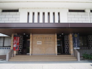 村山龍平記念館