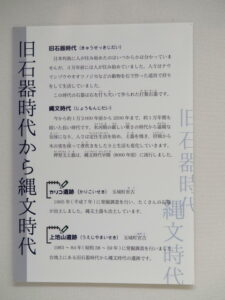 「旧石器時代から縄文時代」の説明