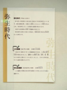 「弥生時代」の説明　