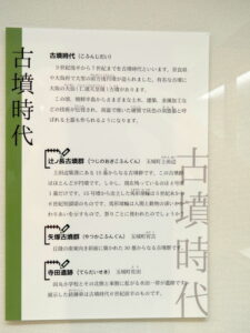 「古墳時代」の説明