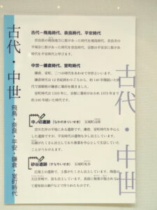「古代・中世 飛鳥・奈良・平安・鎌倉・室町時代」の説明