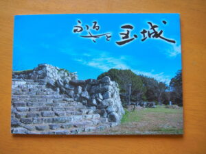 『ふるさと玉城（平成27年4月1日発行）』