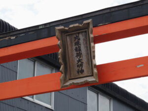 丸珠稲荷大明神(伊勢市通町)