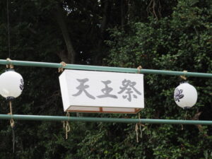 天王祭の提灯(橘神社付近)