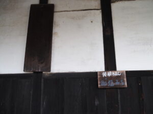 「ここは御塩みち」の案内板(角屋醤油味噌醸造元)