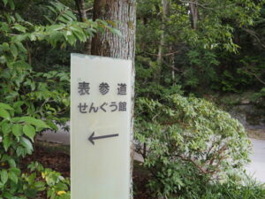 御塩橋付近(外宮)