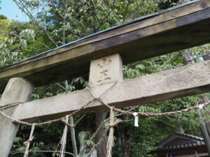 ［山王］の鳥居扁額、坂本神社（津市一志町石橋）