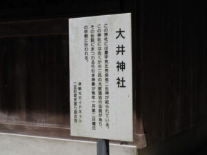 大井神社（津市一志町大仰）
