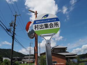 津市コミュニティバス 村出集会所 バス停