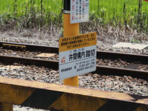 JR名松線 井関構内踏切
