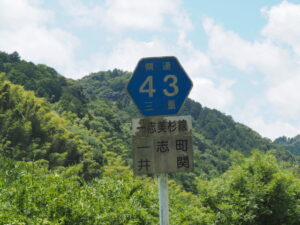 県道43号一志美杉線（津市一志町井関）