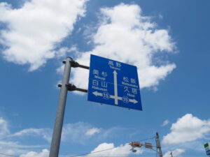 県道15号久居美杉線と県道43号一志美杉線との交差点