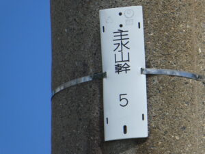 NTT電柱番号板［主水山幹5］