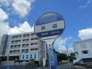 かもめバス 浜辺 バス停