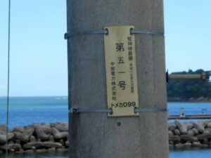 電柱番号板［堅神神島線 平成一七年六月建設 第五一号 中部電力 トメカ099］