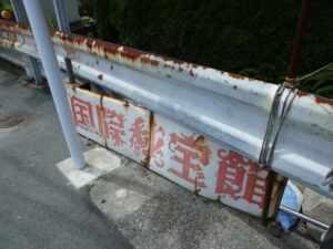 鳥羽市小浜町にて