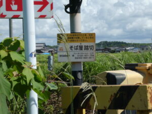 JR紀勢本線 そば屋踏切