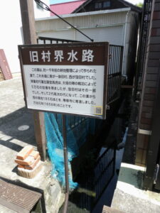 旧村界水路の説明板(津市一身田町)