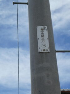 NTT電柱番号板［寺町第三分3］