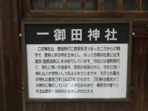 一御田神社(津市一身田町)