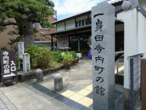 一身田寺内町の館