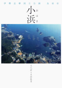 小浜 文化財と史跡散策（マップ）