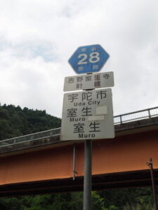奈良県道28号の標識とやまなみロード