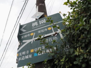 奈良街道（津市久居元町）