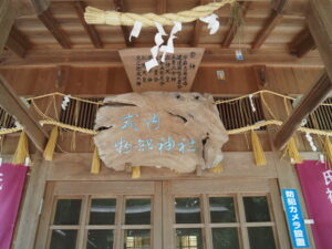物部神社（津市新家町）