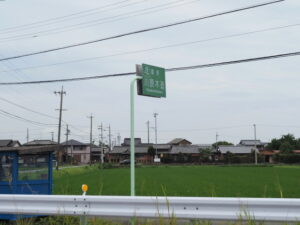 ［嬉野 川原木造］の地名板