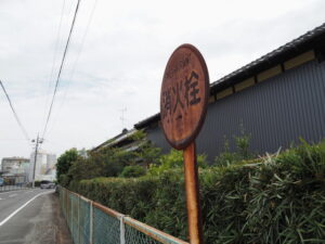 松阪市嬉野新屋庄町にて