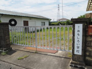 地立おもしろい学校（松阪市曽原町）