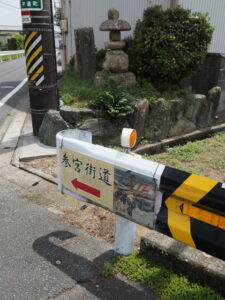 伊勢街道（松阪市中道町）