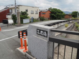 三渡橋と六軒追分の道標