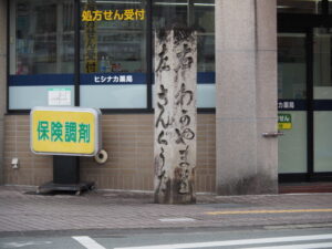 和歌山街道の起点となる道標（伊勢街道）