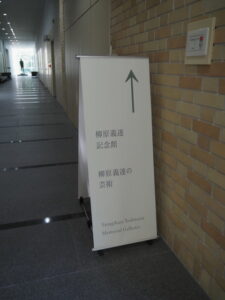 柳原義達記念館（三重県立美術館）