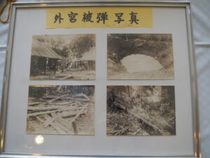外宮被弾写真（第46回空襲展）