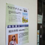 今日マチ子が描く、少女たちの「戦争」、庭田杏珠「記憶の解凍」（伊勢市ハートプラザみその）