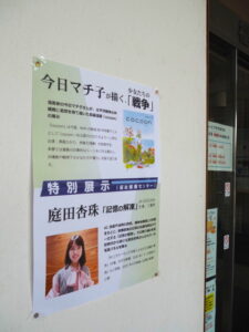 今日マチ子が描く、少女たちの「戦争」、庭田杏珠「記憶の解凍」（伊勢市ハートプラザみその）