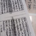 古文書の会(2025.08.09)＠河邊七種神社社務所