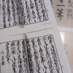 古文書の会(2025.08.09)＠河邊七種神社社務所
