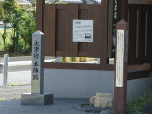 大津宿本陣跡の石標