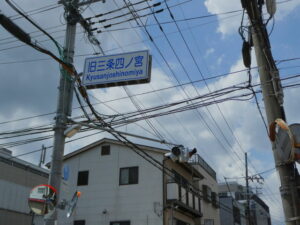 旧三条四ノ宮交差点(旧東海道)