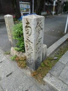 伏見・六地蔵道標(旧東海道)