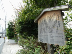 弘誓山 當麻寺の説明板(京都市山科区御陵鳥ノ向町)